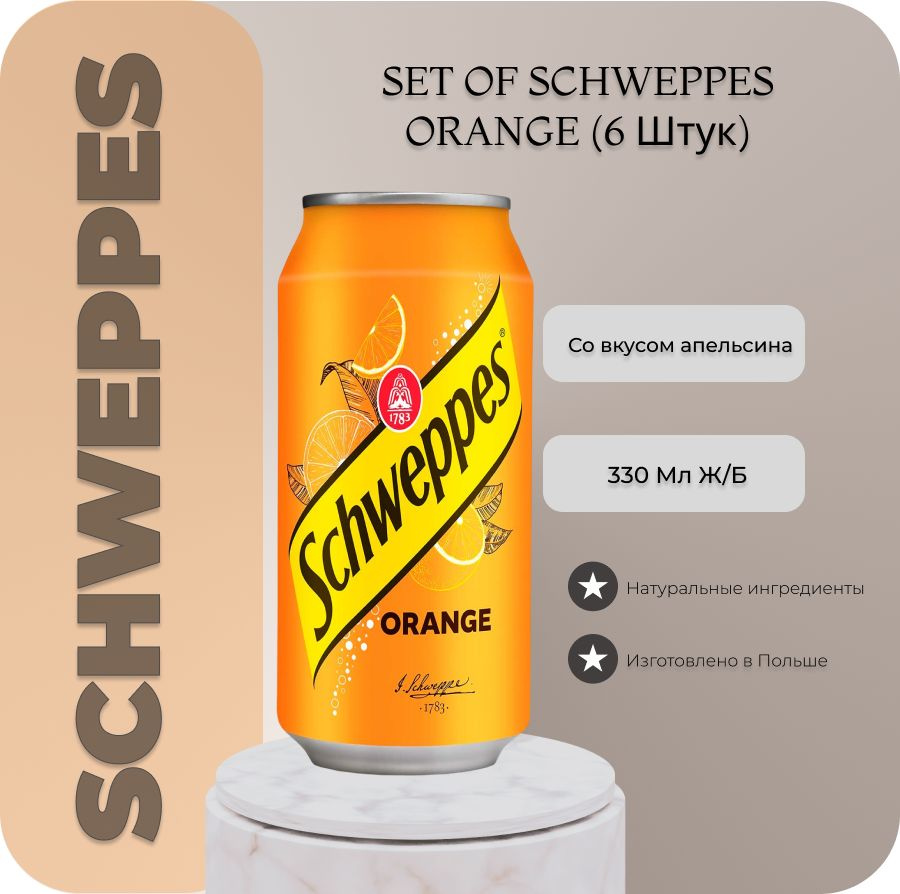 Напиток газированный Швепс Оранж Schweppes Orange / 6 банок по 330 мл.  #1