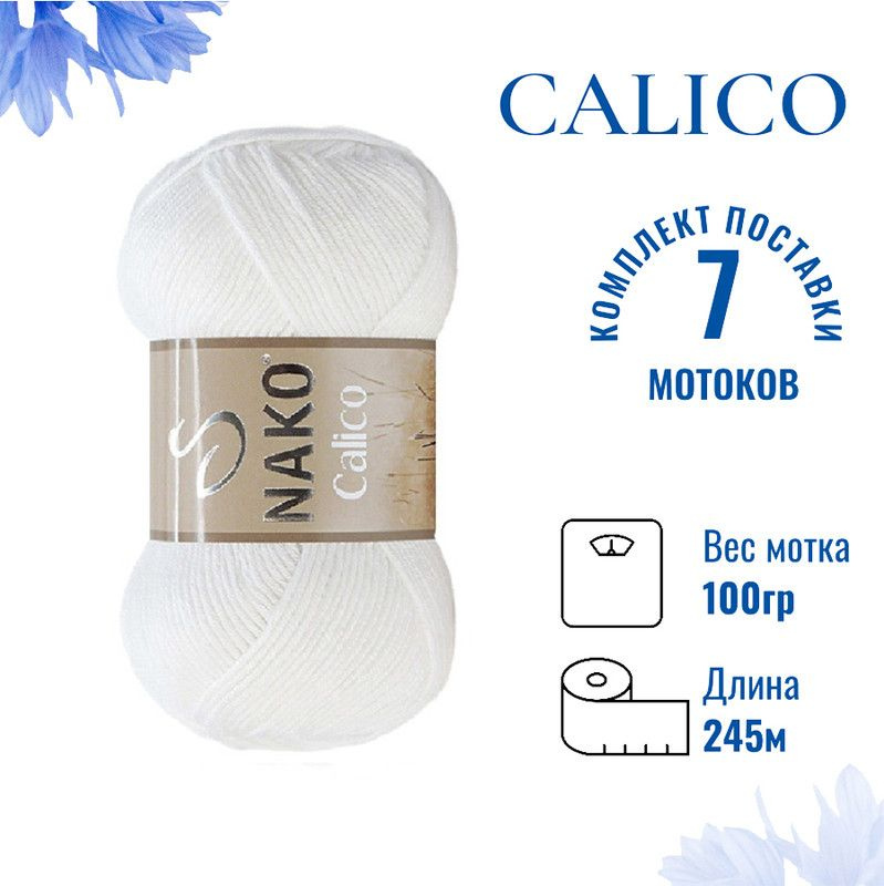 Пряжа для вязания Calico Nako / Калико Нако 208 белый /7 штук (50% хлопок, 50% акрил, 245м./100гр  #1