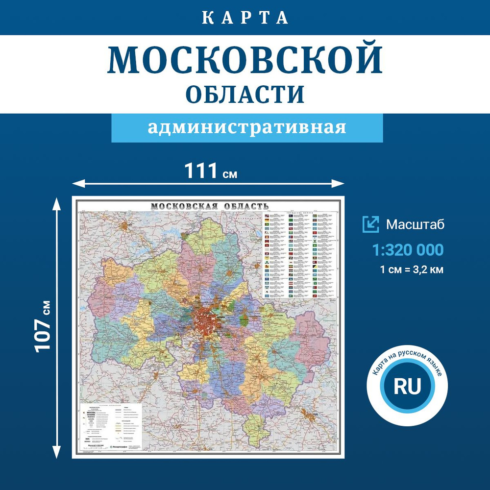 Карта Московской области, масштаб 1:320 000, в тубусе #1