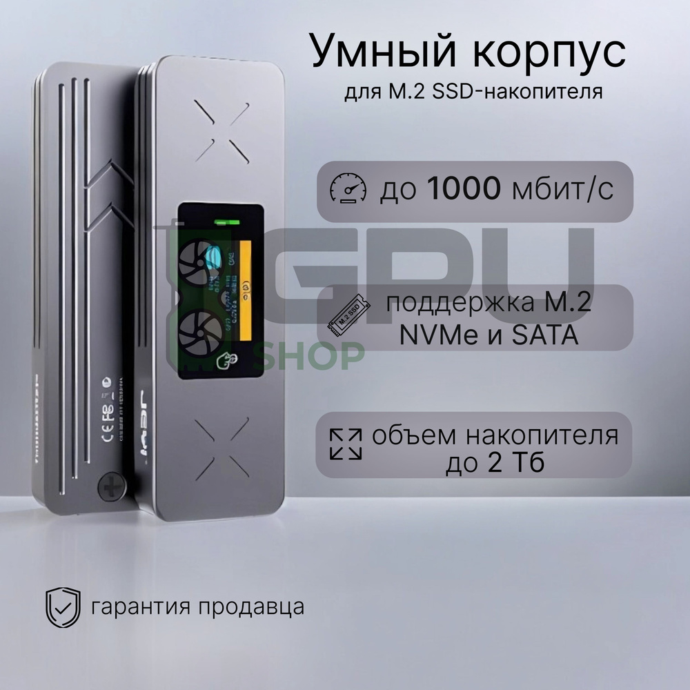 Умный корпус JEYI i9X для M.2 NVMe PCI-E SSD-накопителя #1