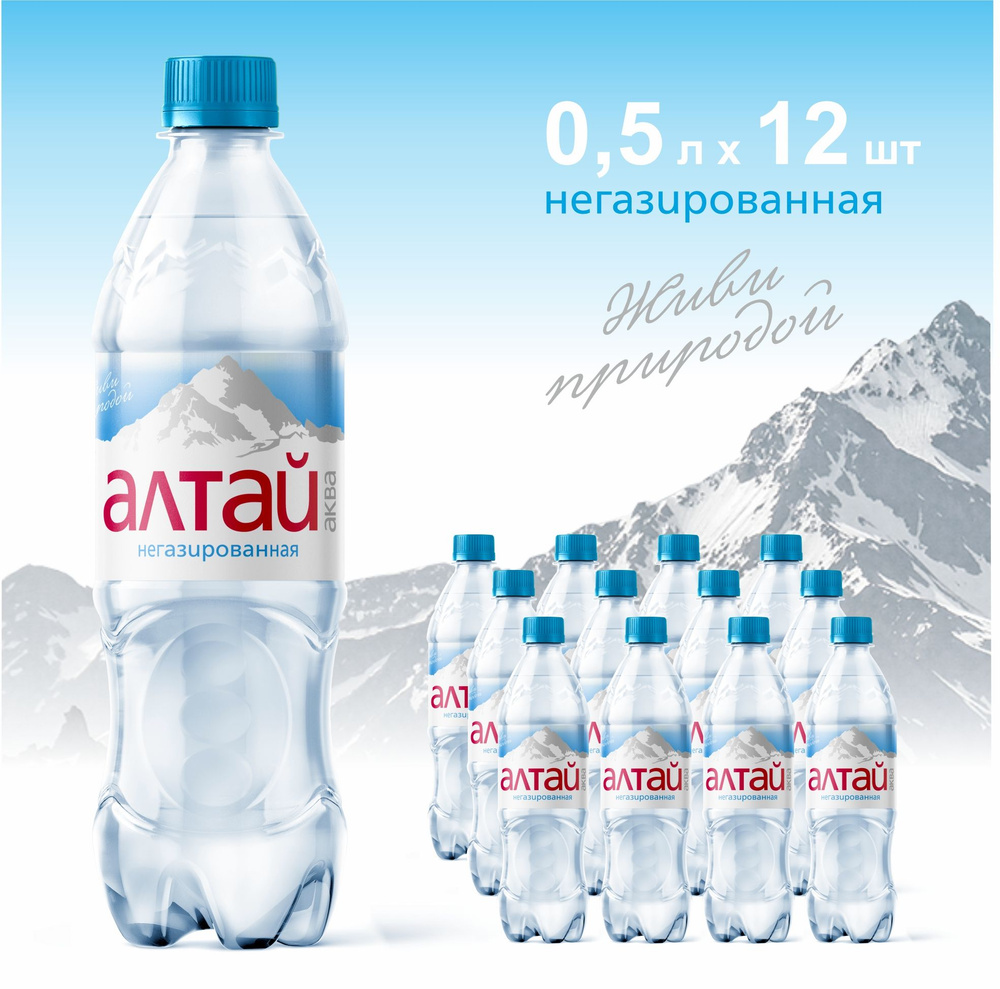 Вода природная питьевая "Алтай Аква" негазированная РЕТ бутылка 0,5 л 12 шт.  #1