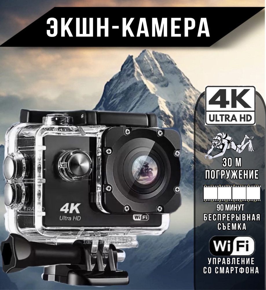 Экшн-камера 4K Ultra HD WiFi Цифровая экшен-камера с водонепроницаемым кейсом и креплением  #1