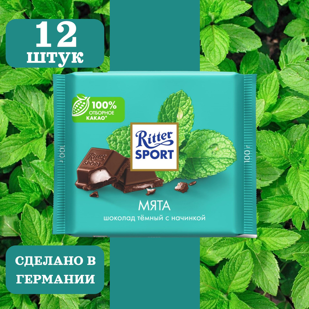 Шоколад тёмный RITTER SPORT Мятная начинка, 12 шт по 100 гр #1