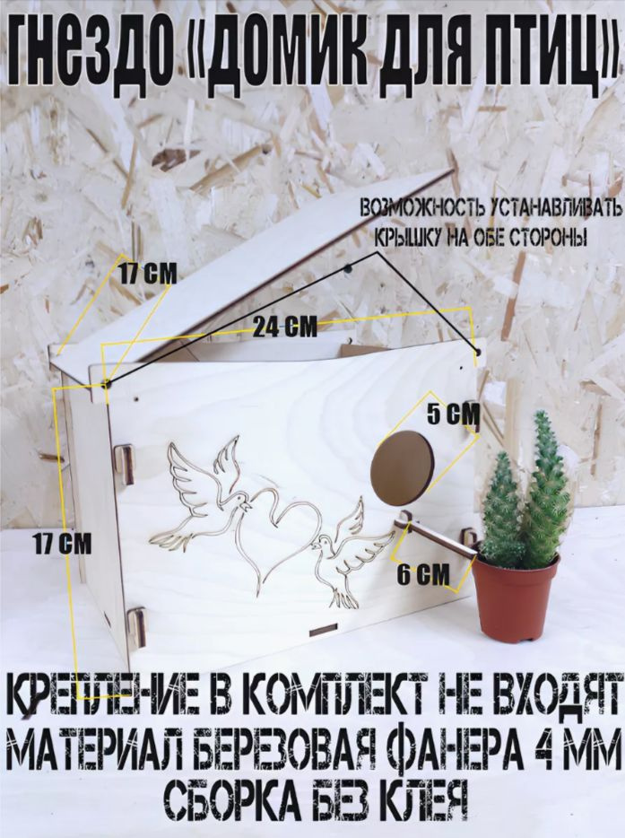 гнездо домик для птиц #1