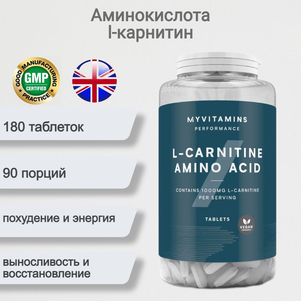 Аминокислота Л-карнитин Myprotein, 180 таблеток, спортивное питание для похудения и набора мышечной массы #1