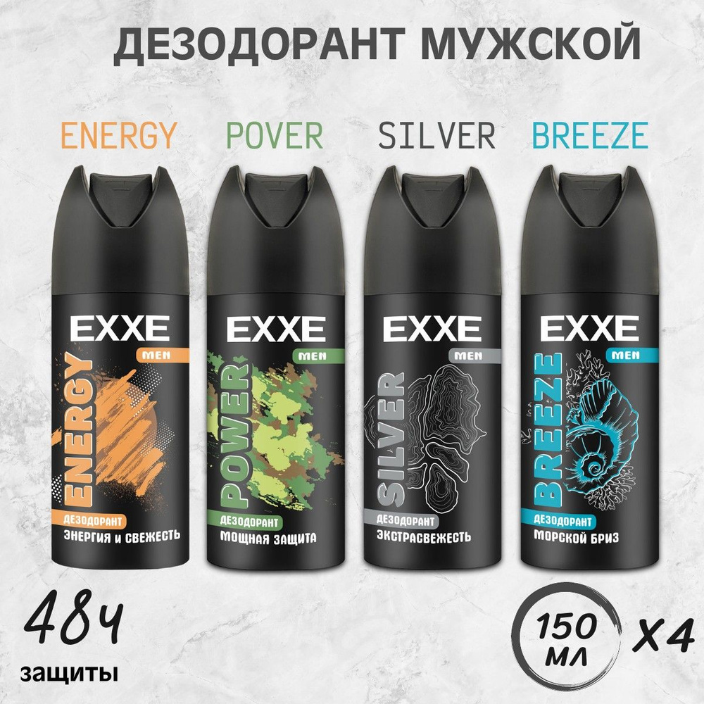 EXXE Дезодорант 150 мл #1