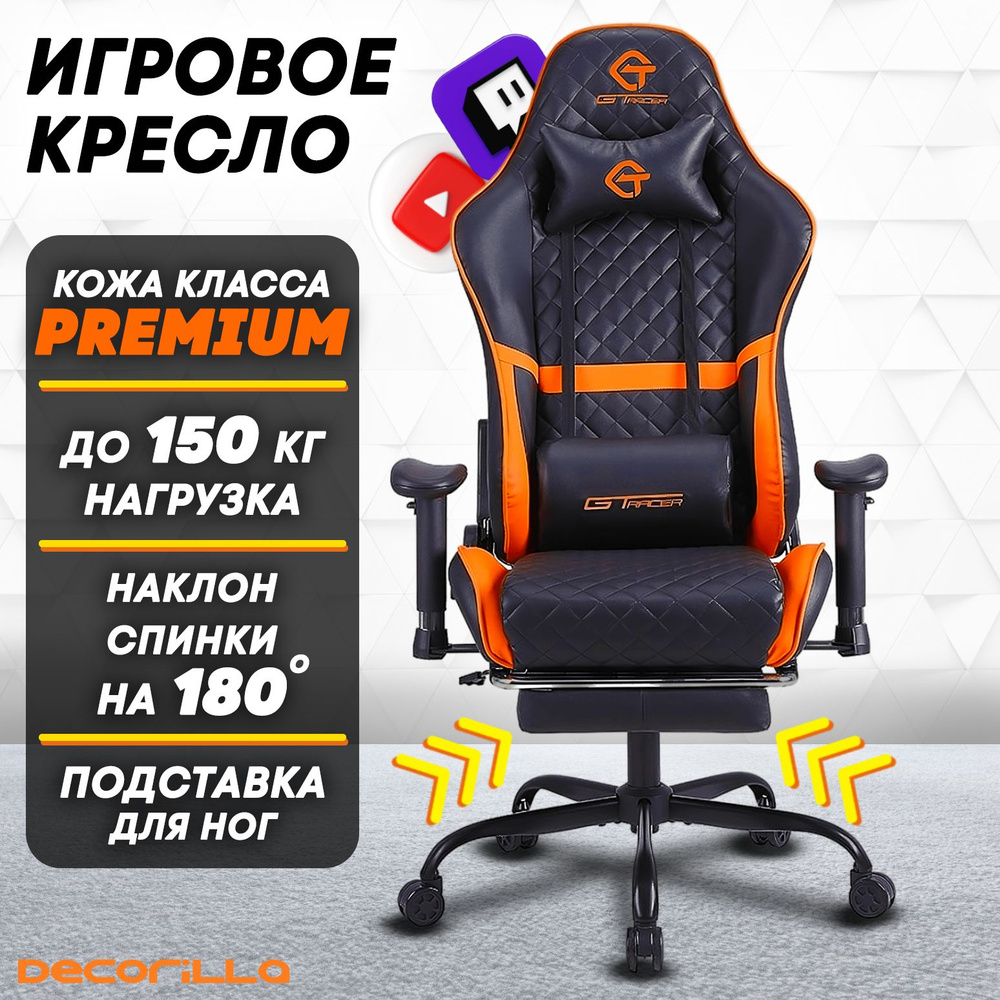 Кресло компьютерное GT Prime Orange с подножкой, игровое , офисный стул с подголовником и подушками, #1