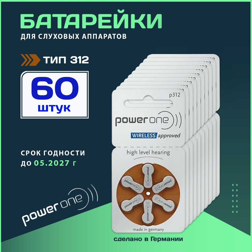 Power One Батарейка PR41 (ZA312, V312A, DA312), Воздушно-цинковый тип, 1,4 В, 60 шт  #1