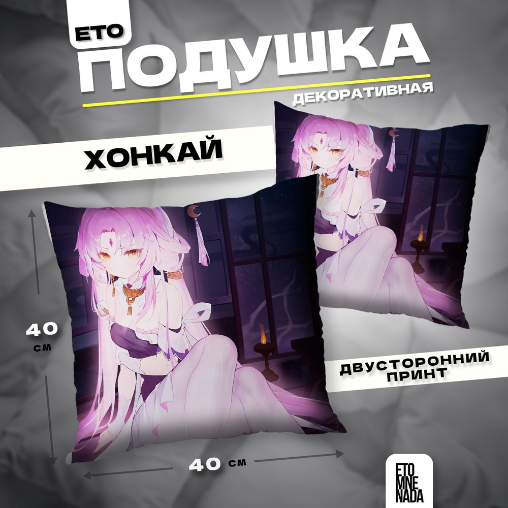 Подушка декоративная Honkai Star Rail Фу Сюань 40х40 #1