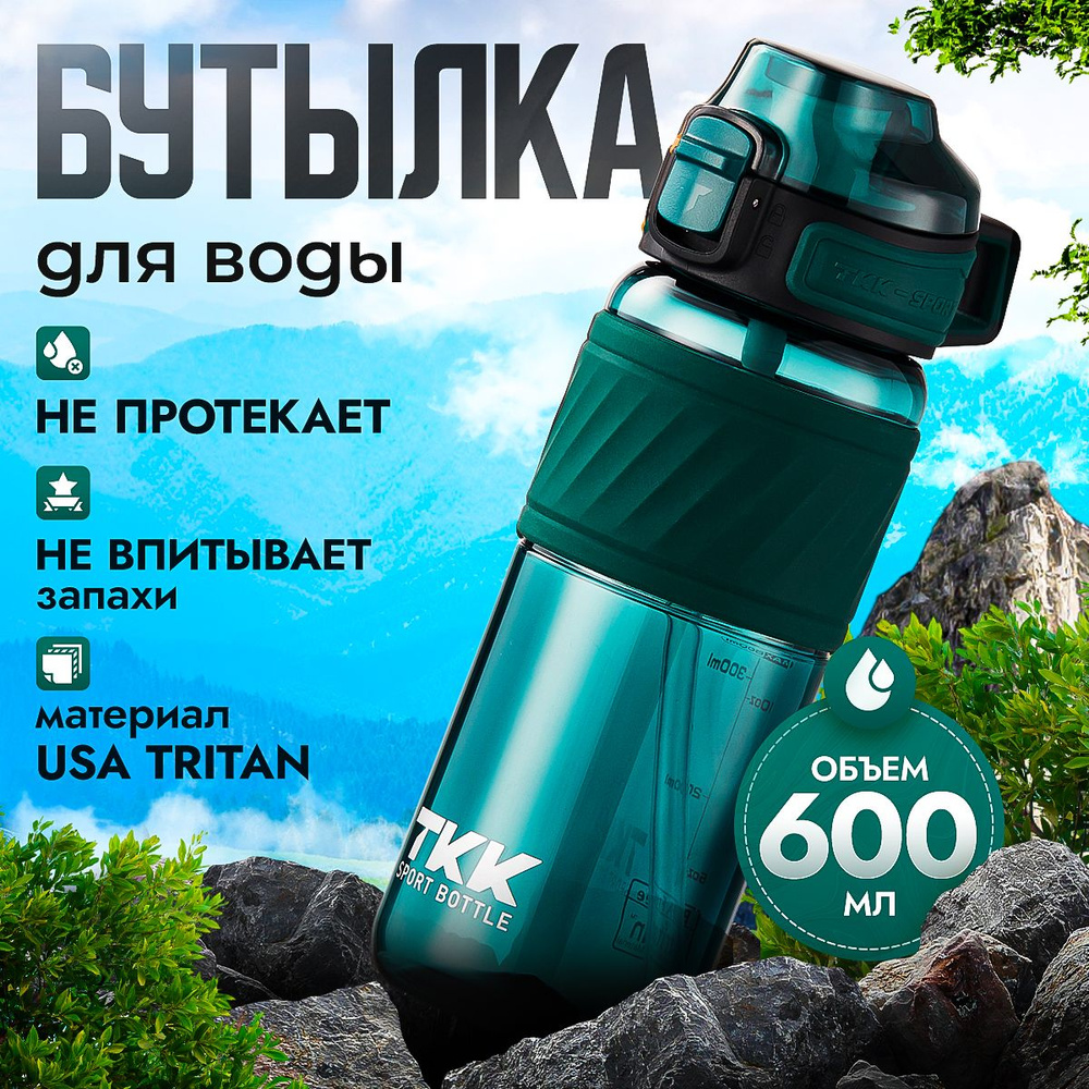 Спортивная фитнес бутылка фляга для воды TKK Premium из тритана с ручкой, 600 мл, зелёная  #1