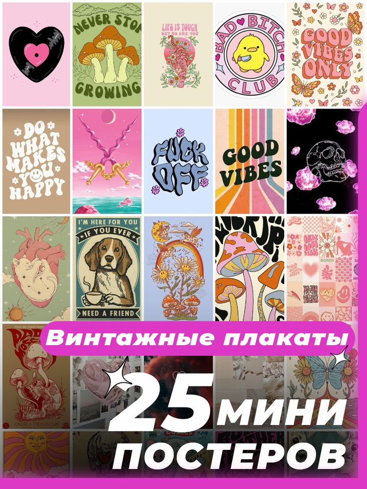 Постер "Винтажные плакаты эстетика", 17 см х 11 см #1