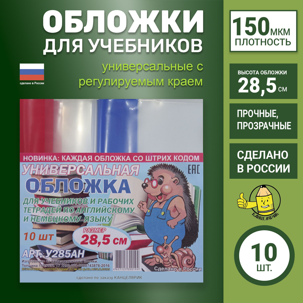 Обложка 28,5см универсальная для учебников, атласовт и рабочих тетрадей, комплект 10 штук  #1