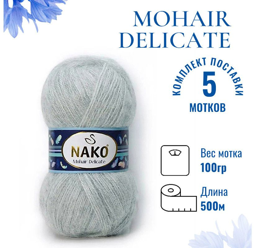Пряжа для вязания Mohair Delicate Nako/ Мохер Деликат Нако 2549 (6152) талая вода /уп. (5% мохер, 10% #1