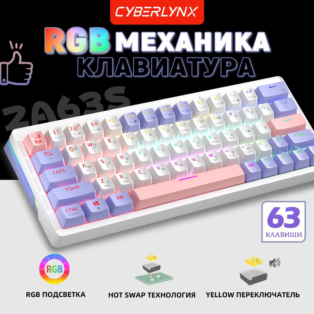 CyberLynx Игровая клавиатура проводная Cyberlynx ZA63S механическая клавиатура для компьютера ноутбука, #1