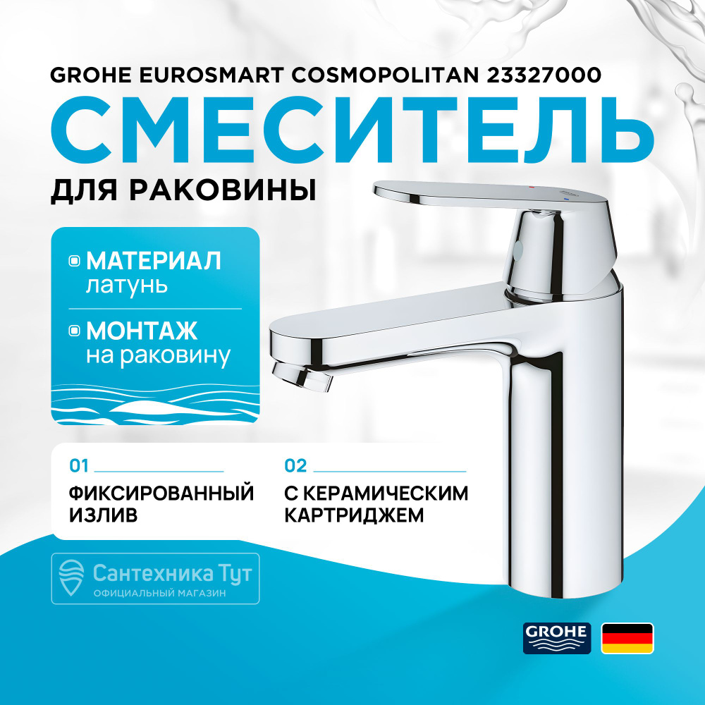 Смеситель для раковины на кухню и ванную / кран для умывальника Grohe Eurosmart Cosmopolitan 23327000 #1