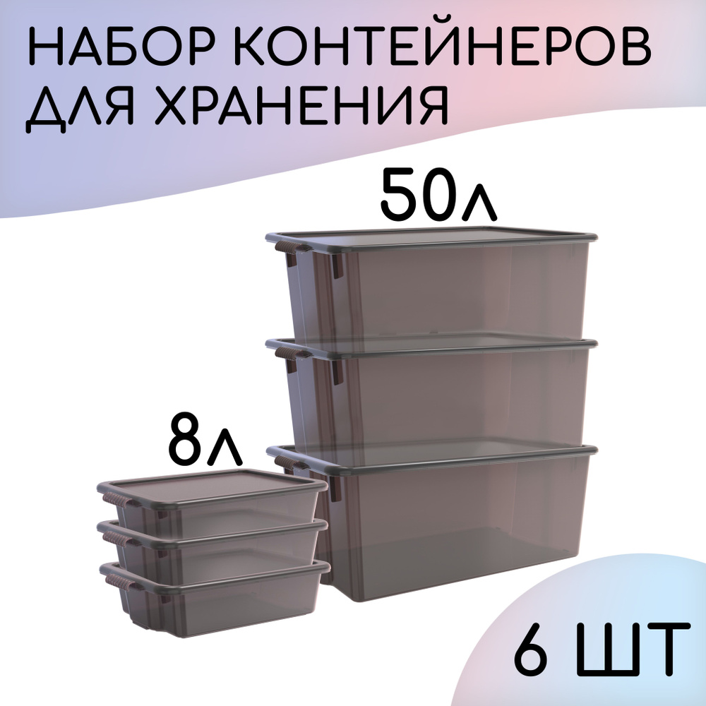 Контейнер для хранения с крышкой пластиковый 6шт #1