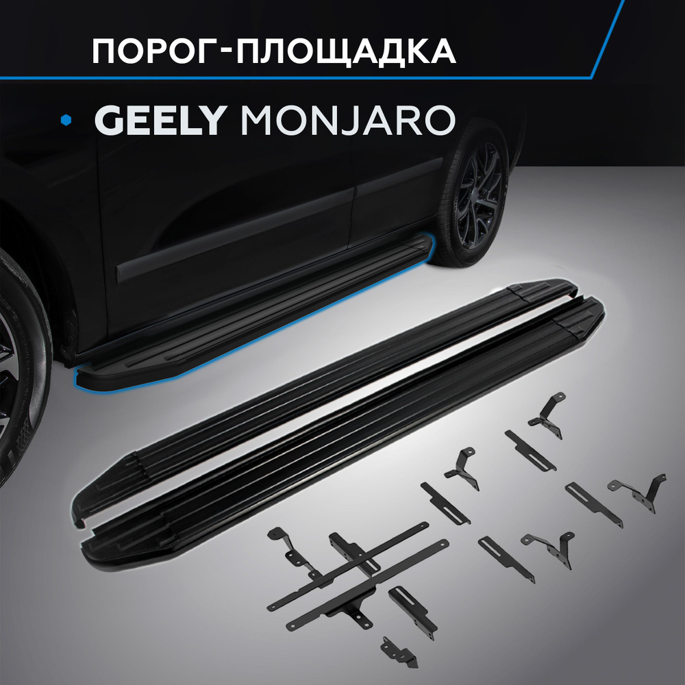 Пороги подножки "Black" Geely Monjaro, 2023- #1