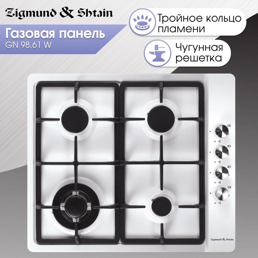 Газовая варочная поверхность Zigmund & Shtain GN 98.61 W, 60 см, белая  #1