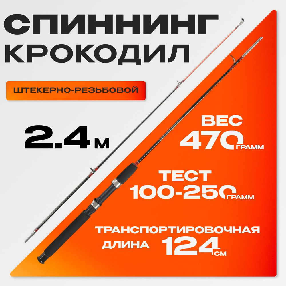 спиннинг "AY" для донки серия Крокодил черный (2.40м, тест 100-250гр)  #1