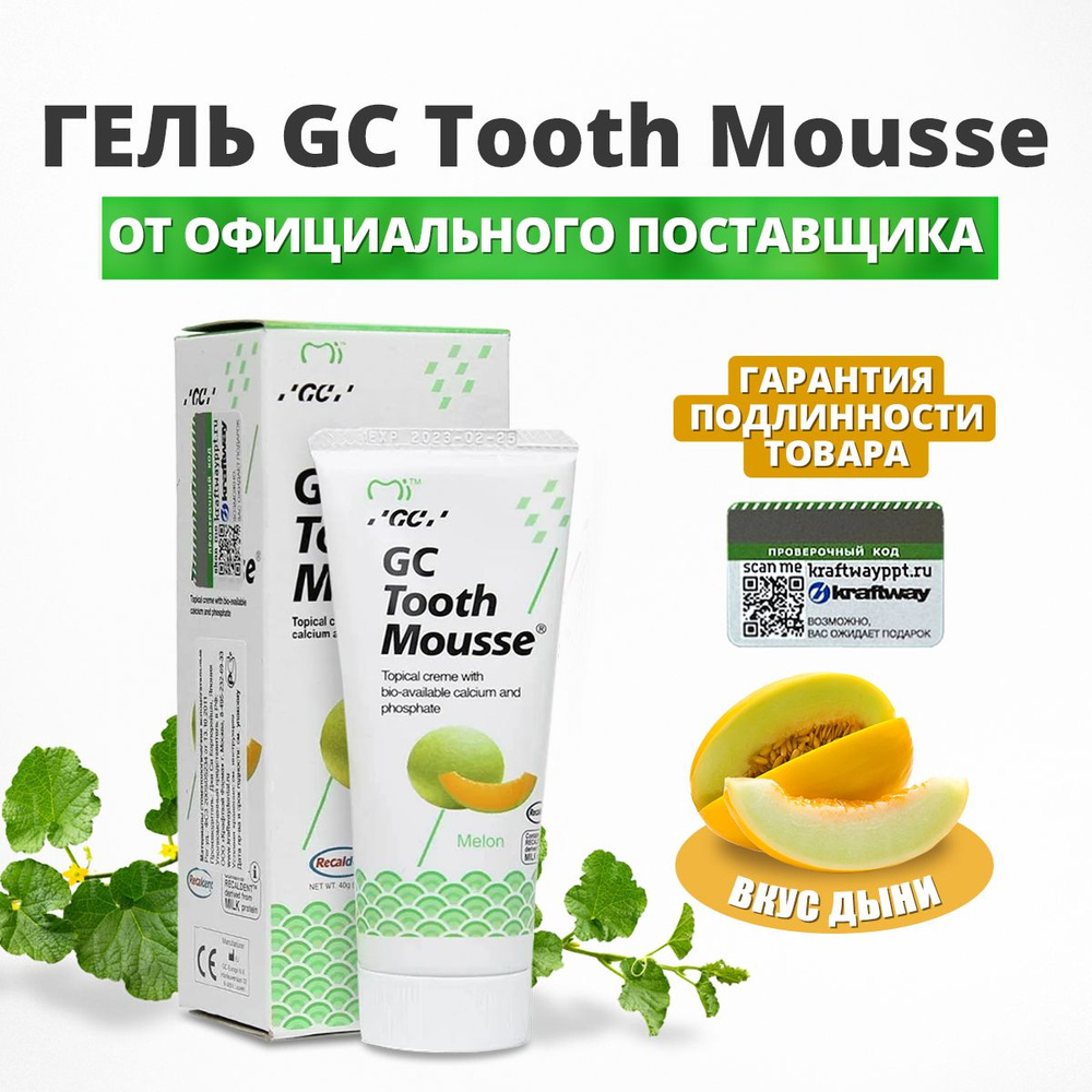 Зубной гель GC Tooth Mousse, дыня (Тус Мусс) #1