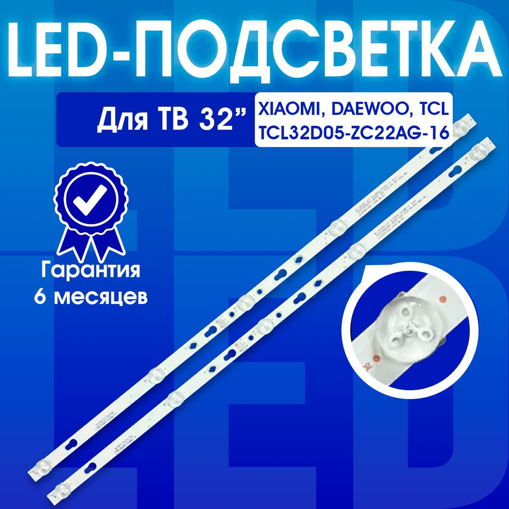 Подсветка для ТВ TCL32D05-ZC22AG-16 (32HR332M05A7) для TCL LED32D3000, L32S6400, Xiaomi MI L32M5-5ARU, #1