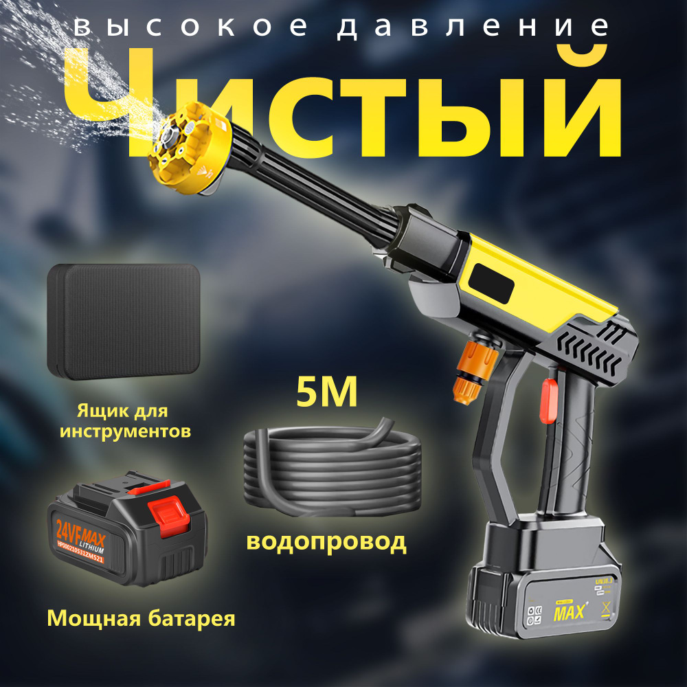 Портативная автомойка с высоковольтным аккумулятором, подходящая для ...