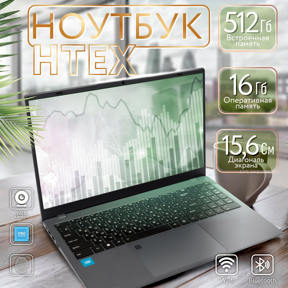 Ноутбук HTEX H16Pro, серый купить по низкой цене: отзывы, фото,  характеристики в интернет-магазине Ozon (1431244038)