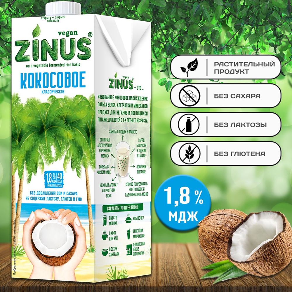 Молоко кокосовое "ZINUS" 1л #1