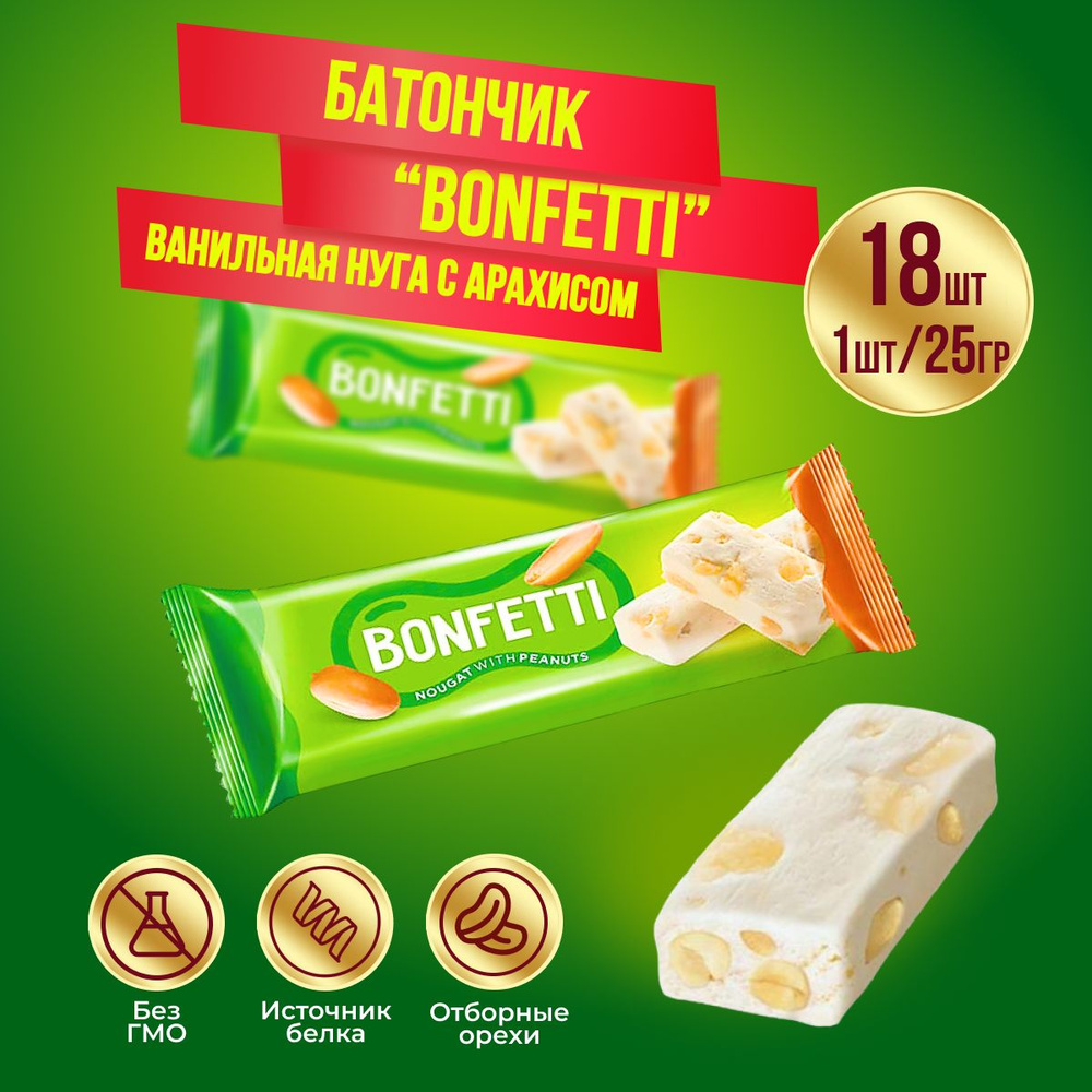 Батончик КДВ Bonfetti (Бонфетти), 18 шт по 25 гр #1