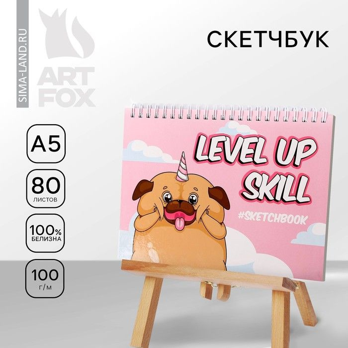 Скетчбук в твердой обложке на гребне Level up skill А5, 80 л, 100 г/м .  #1