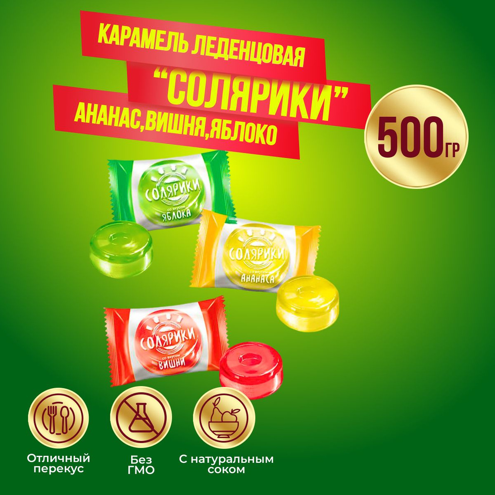 Карамель КДВ Солярики яблоко, вишня, ананас 500 гр #1