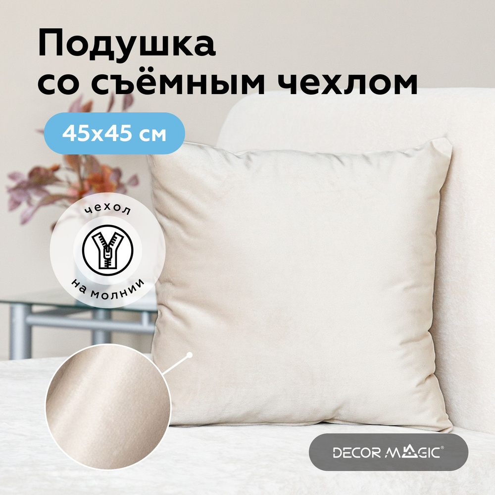 Декоративная подушка 45х45 MONACO IVORY 1 шт #1