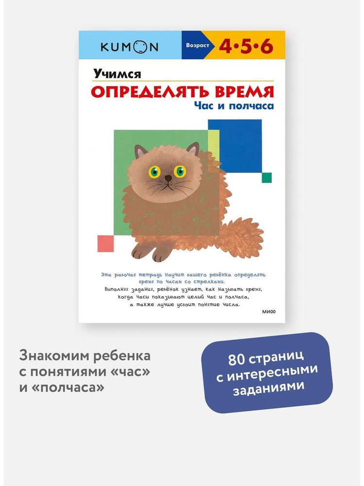 "Учимся определять время. Час и полчаса". Тетрадь KUMON #1