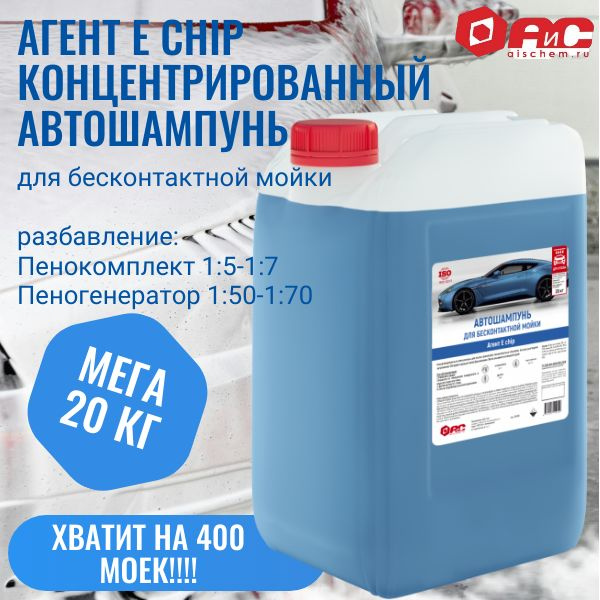 Автошампунь для бесконтактной мойки 20кг, концентрат #1