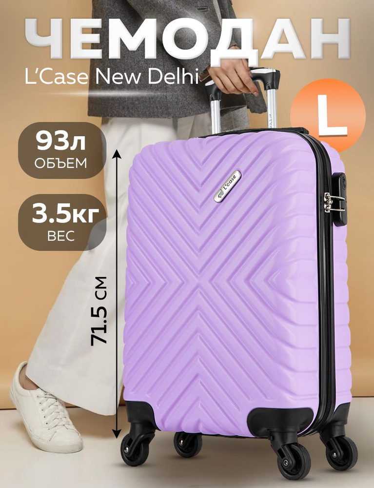 Чемодан L'Case New Delhi размер L (Lilac) #1