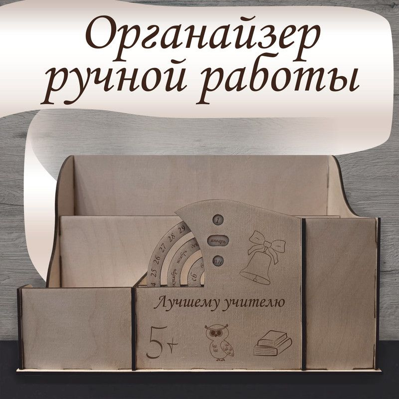 Органайзер с гравировкой 'Лучшему Учителю' из дерева ручной работы  #1