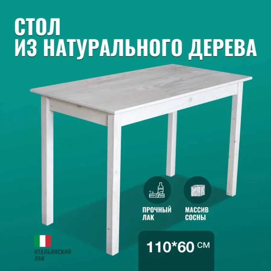 Стол обеденный Стол обеденный деревянный Нераскладной, 110х60х74 см  #1