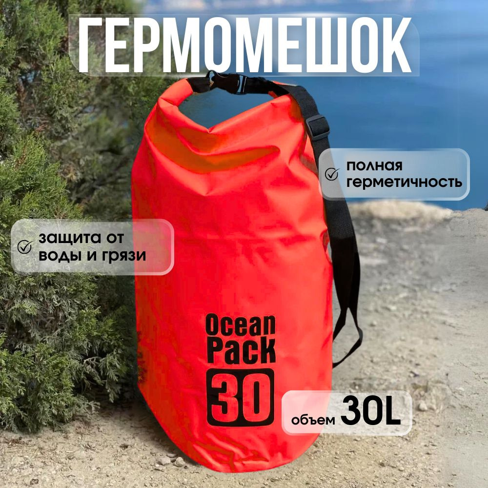 Ocean Pack Гермочехол, объем: 30 л #1