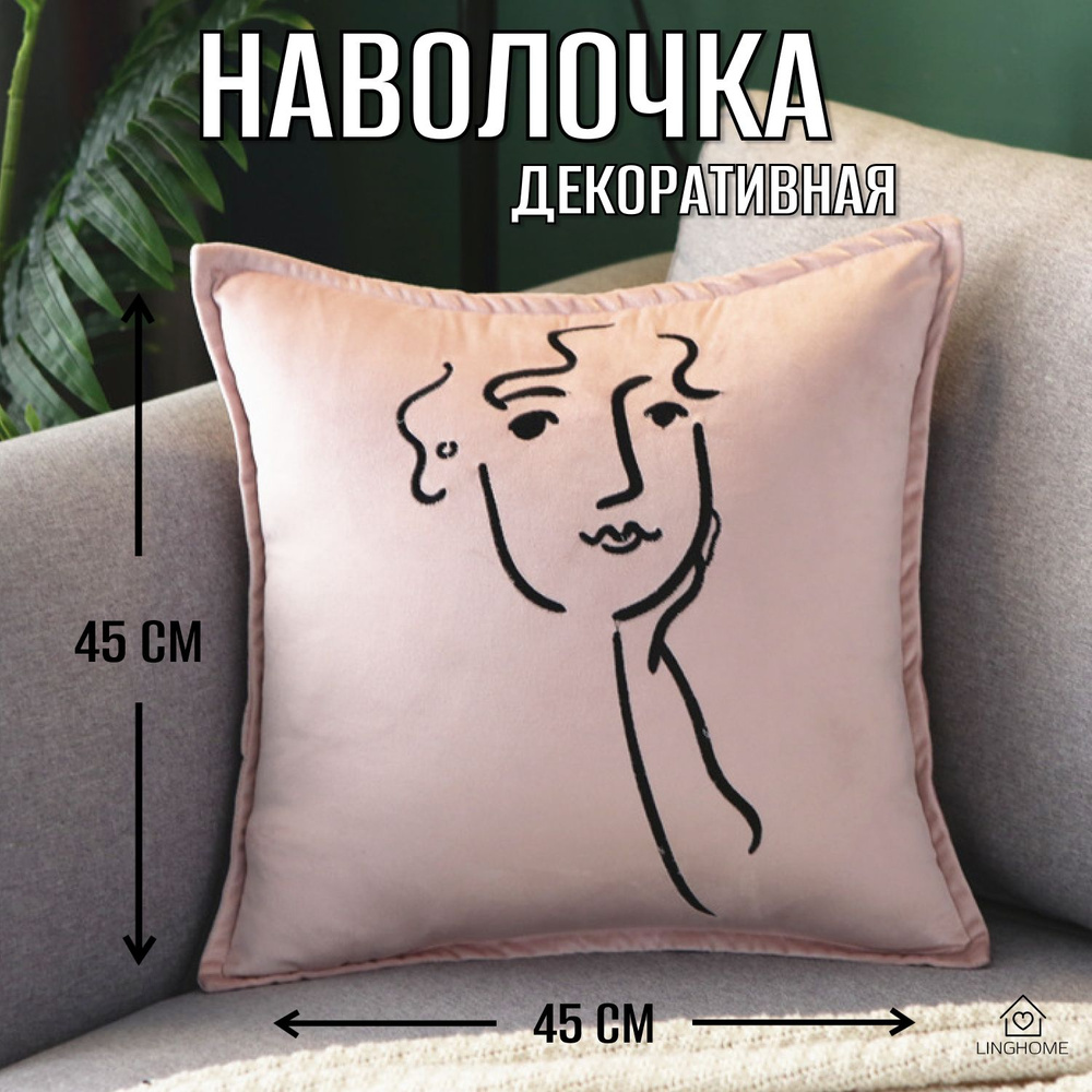 LINGHOME Наволочка декоративная 45x45 см, 1 шт. #1