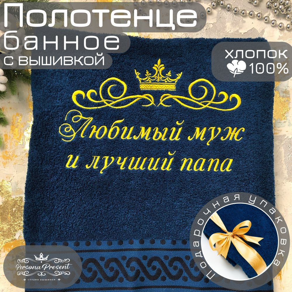 Persona Present Полотенце банное, Хлопок, 70x140 см, синий, золотой, 1 шт.  #1