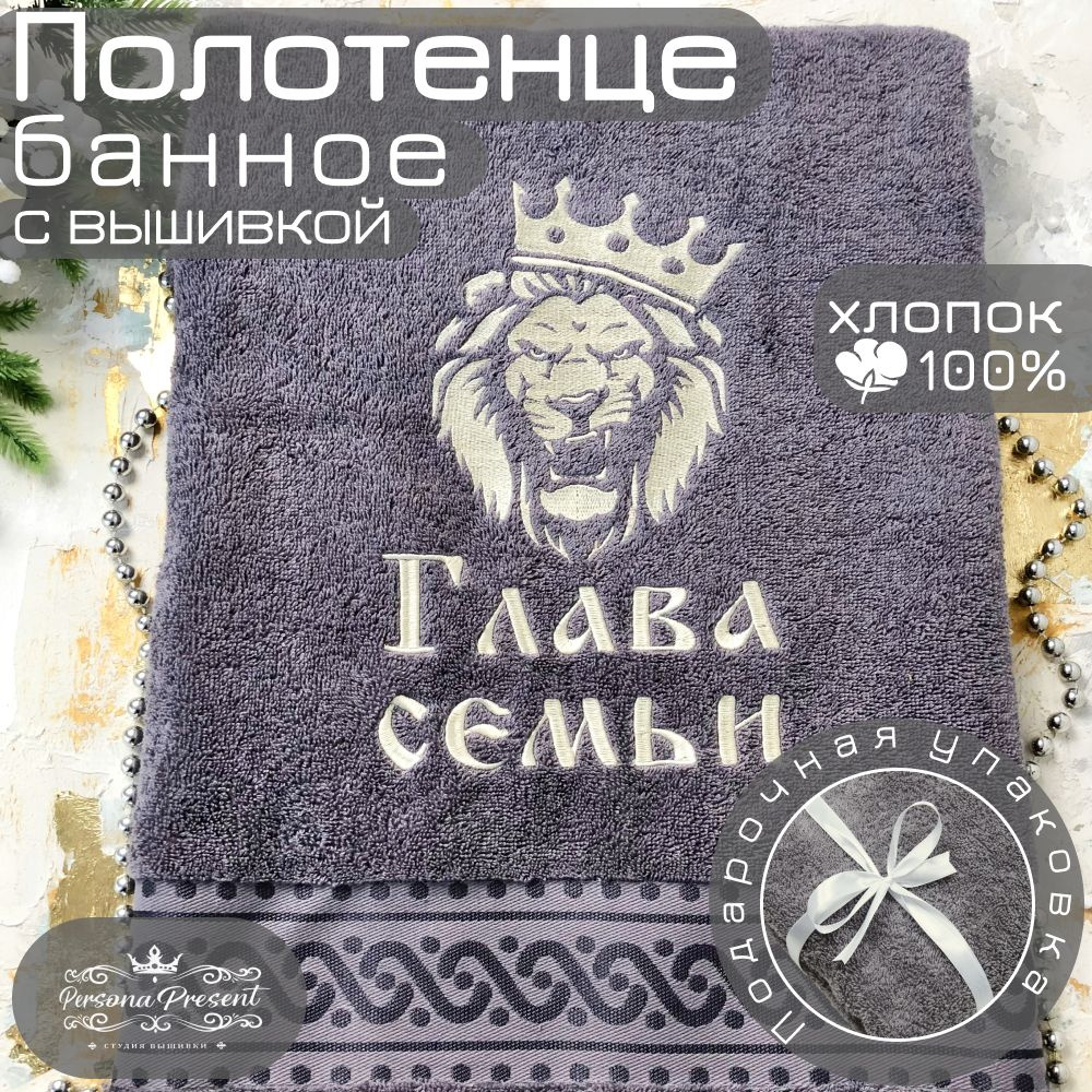 Persona Present Полотенце банное, Хлопок, Махровая ткань, 70x130 см, серый, 1 шт.  #1