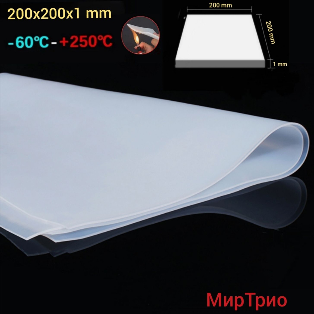 Силикон листовой 200х200х1 мм силиконовая резина для прокладок  #1
