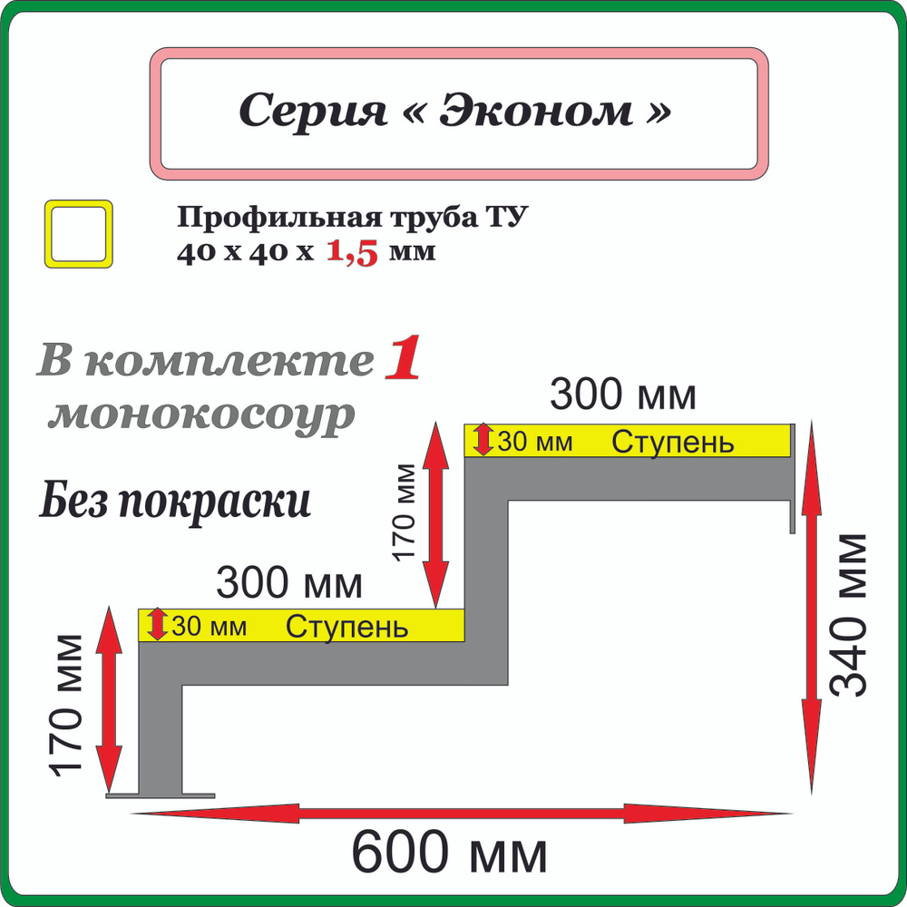 Каркас для крыльца "Добро пожаловать" 2 ступени. Монокосоур.  #1