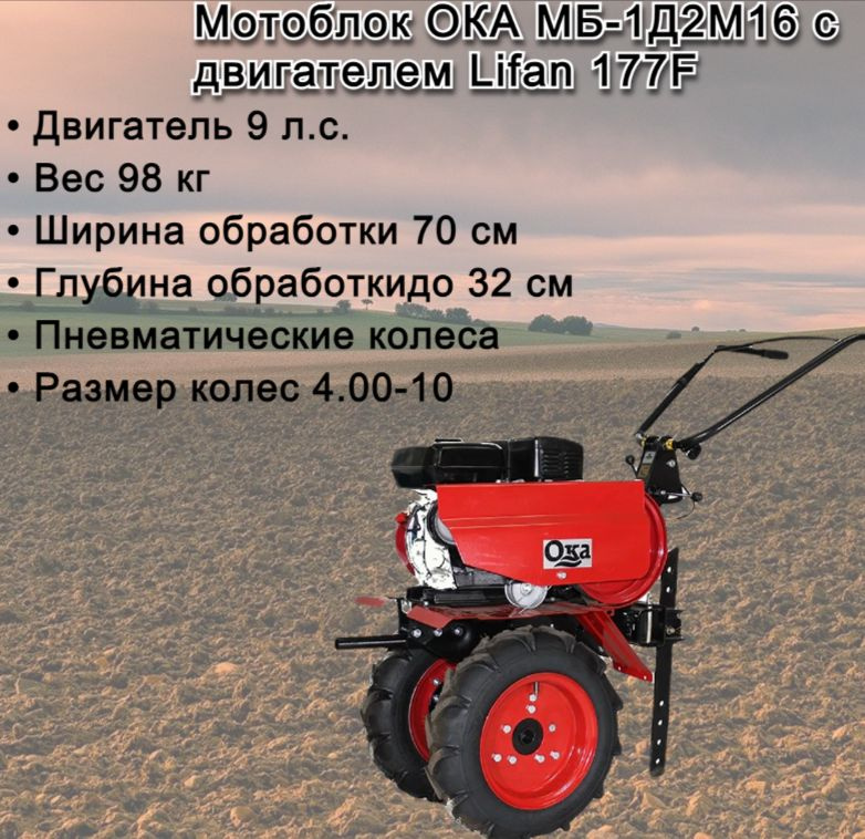 Мотоблок ОКА 9 л.с. Кадви МБ-1Д2М16 двигатель Lifan 177F #1