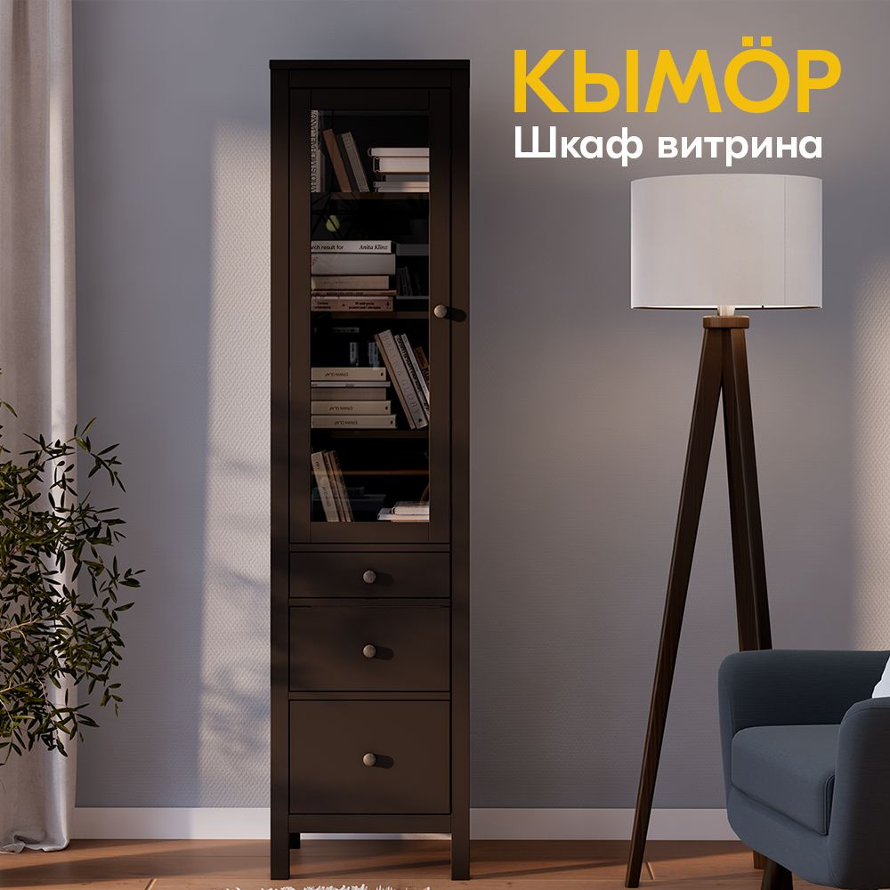 IKEA Шкаф-витрина Шкаф-витрина КЫМОР 3 ящика 49х198х37, 49х37х198 см  #1