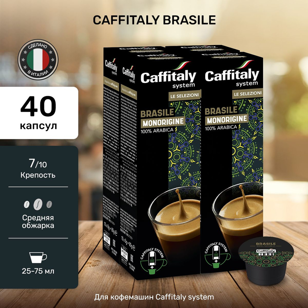 Капсулы для кофемашины Brasil 40 шт #1