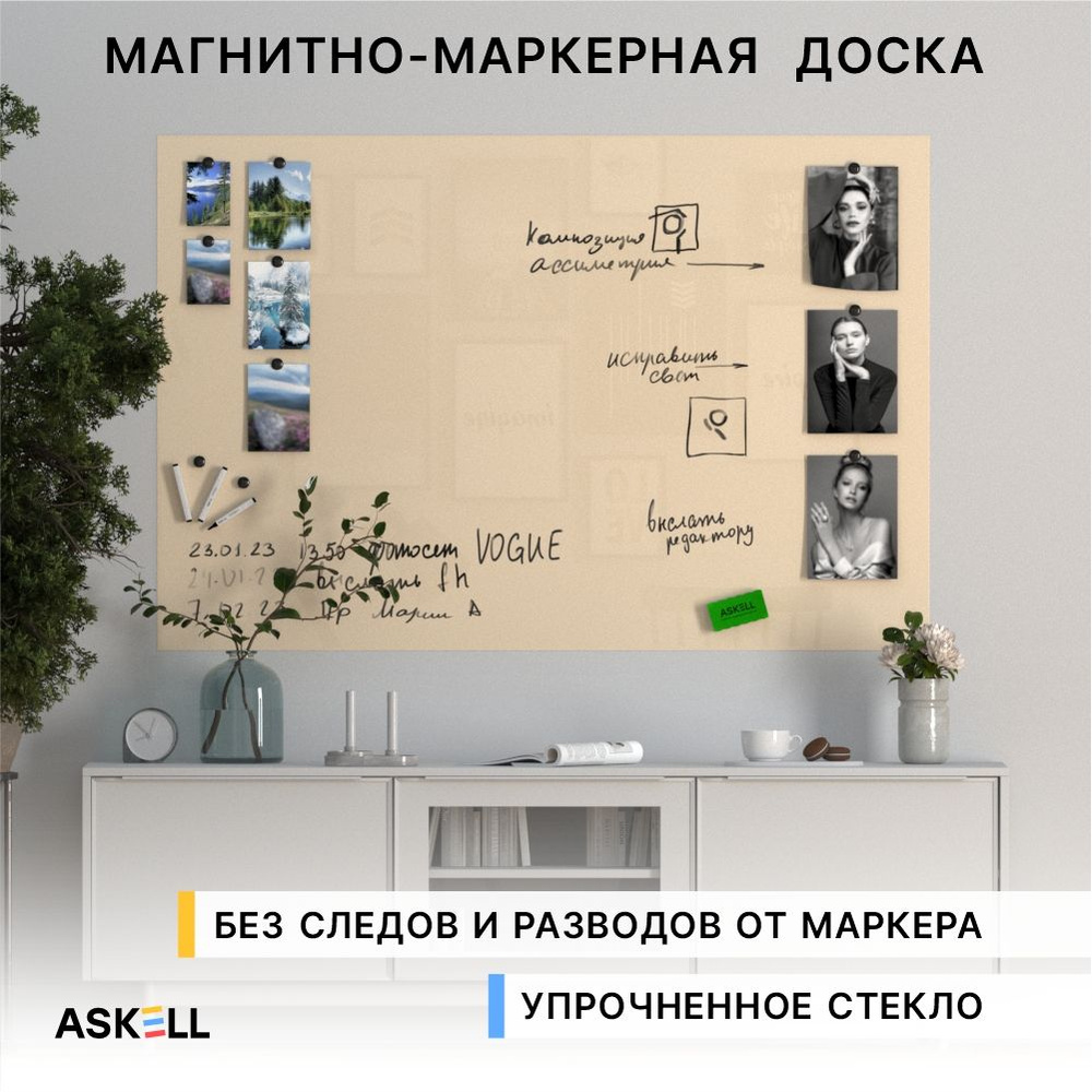 Магнитно-маркерная доска Askell Lux, 100х150 см, бежевая #1