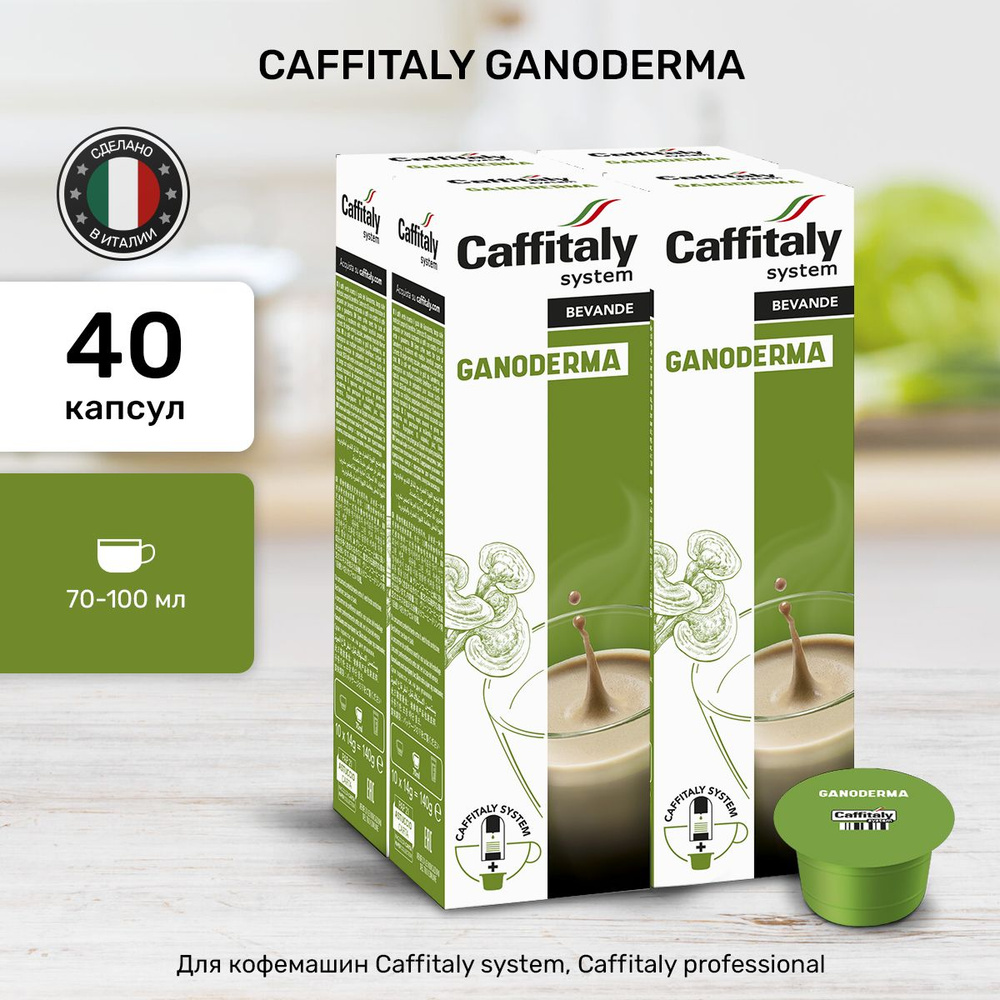 Капсулы для кофемашины Ganoderma 40 шт #1