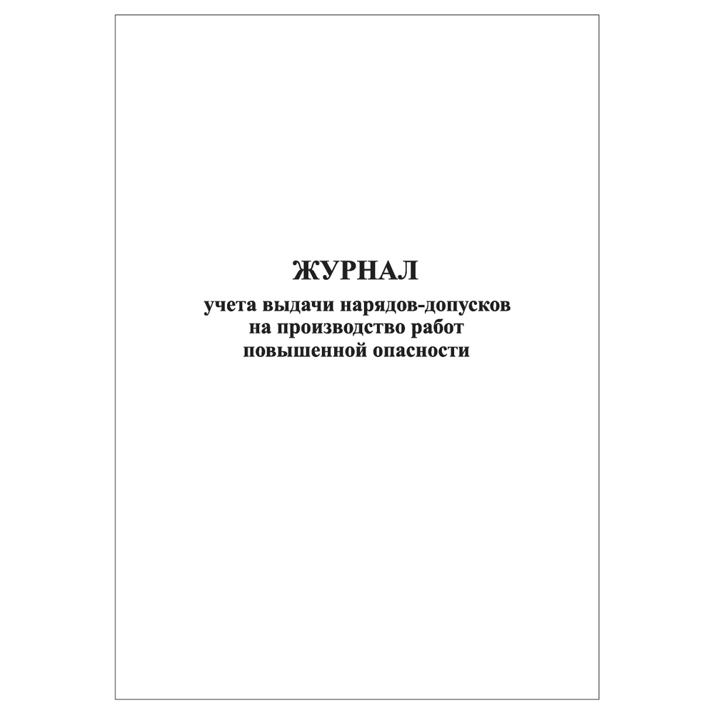 Журнал регистрации протоколов заседания совета директоров. Журнал регистрации врачебной комиссии. Журнал регистрации протоколов заседаний. Тетрадь протоколов родительских собраний в детском саду. Форма журнала учета протоколов.