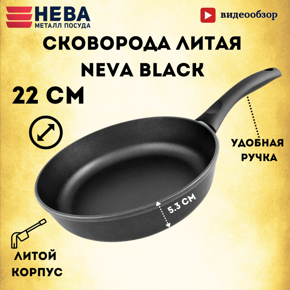 Нева Металл Посуда Сковорода нева питер, 22 см, без крышки, с фиксированной ручкой  #1